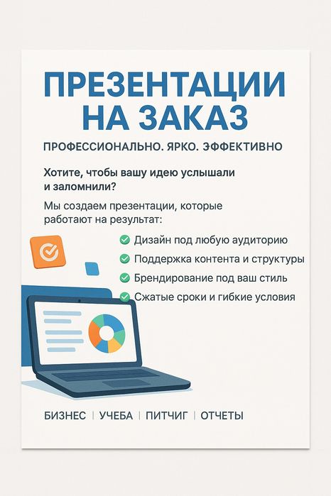 Профессиональные презентации на заказ