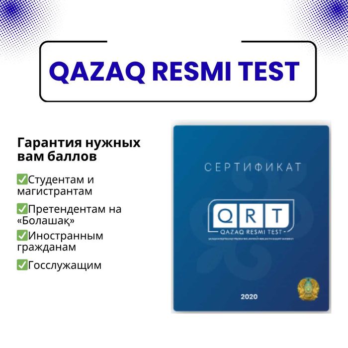 QRT (Qazaq Resmi Test)