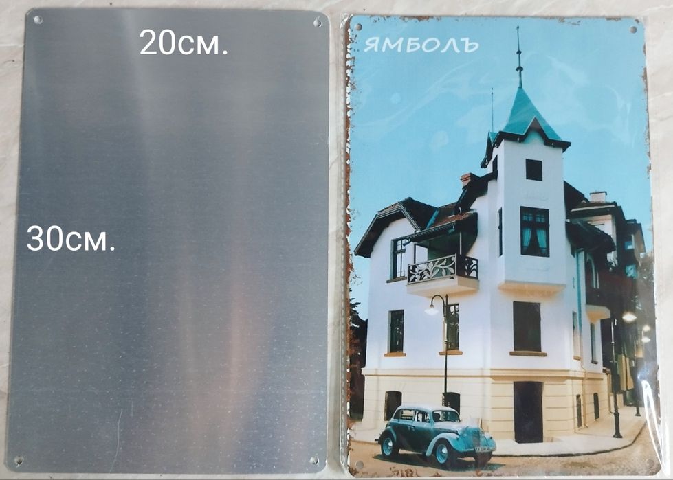 Метална 2D табела - 20х30 см.