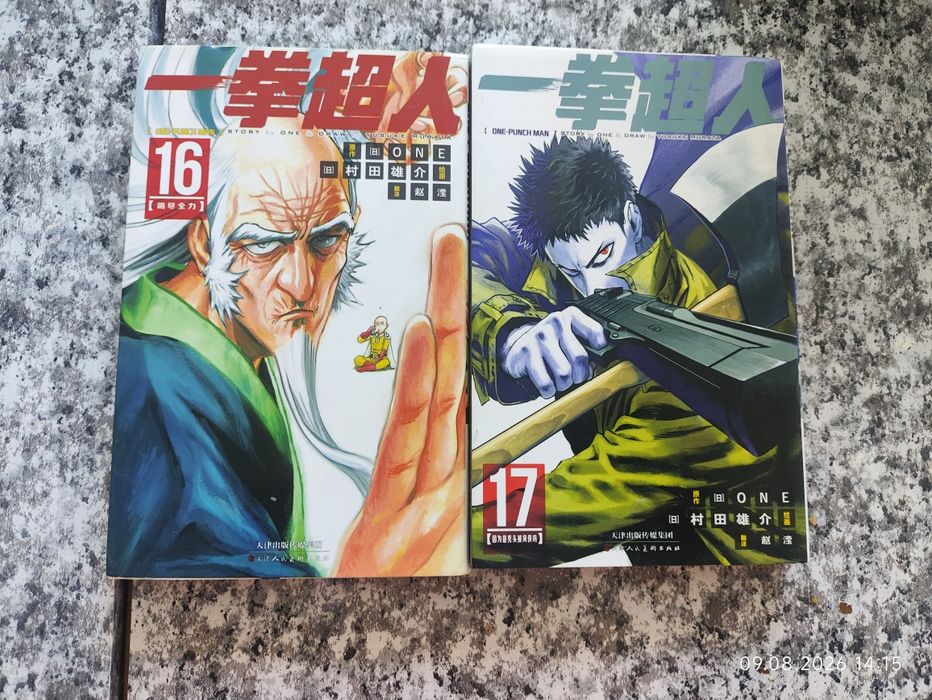 One-Punch Man, тома 16 и 17