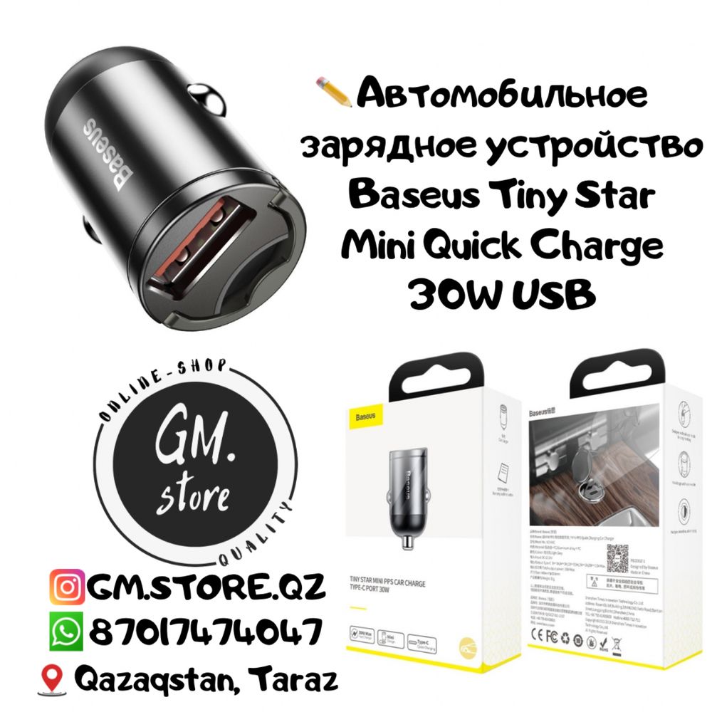 Автомобильное зарядное устройство Baseus 3OW Fast Charger: 5 400 тг. -  Аксессуары для салона авто Тараз на Olx