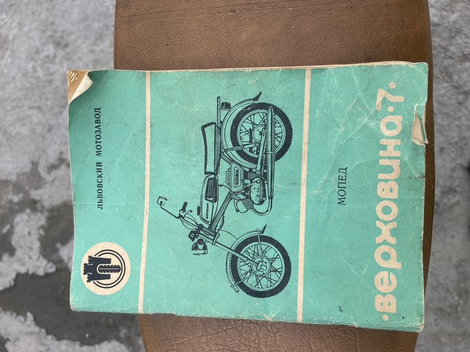 Продам мопед верховина