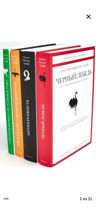 Книги Нассима Николаса Талеба