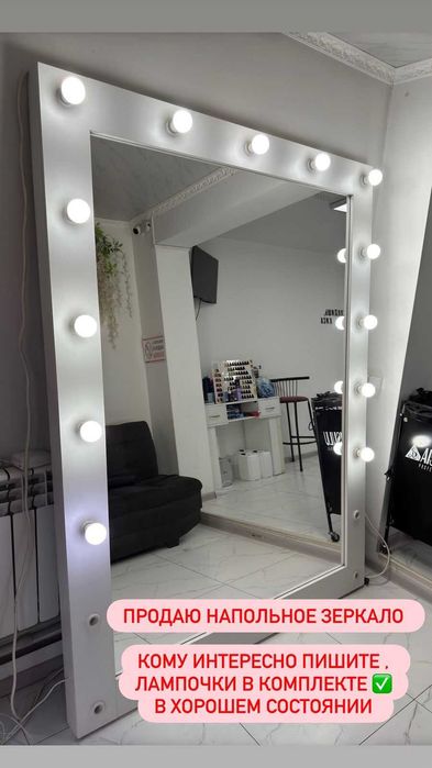 напольное зеркало