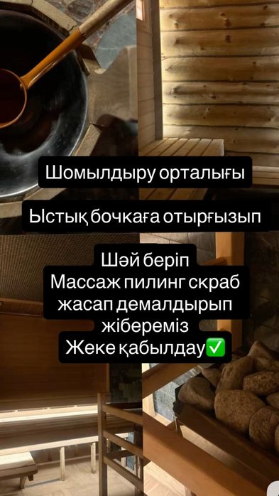 Массаж баня емдік спа процедуралары