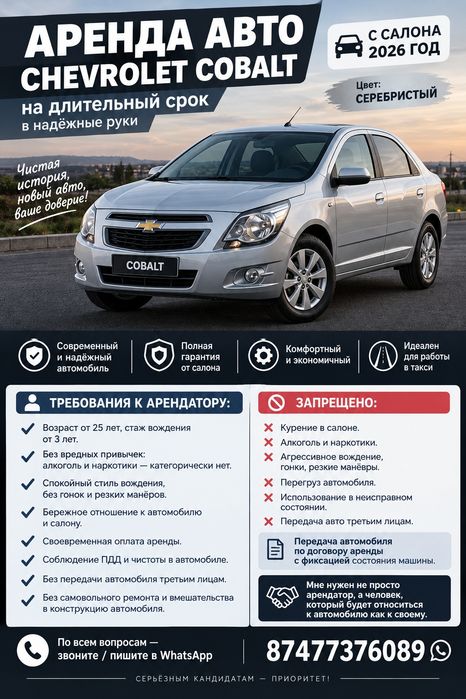 Аренда авто на длительный срок