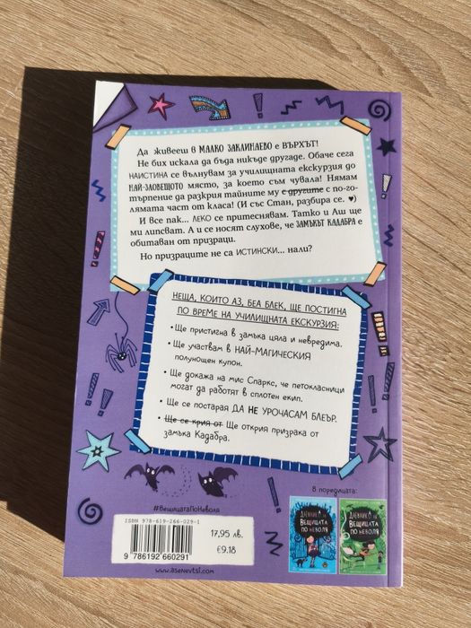 Трета книга от поредицата Дневникът на вещицата по неволя призрачна екскурзия