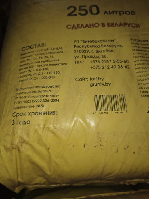 Торф верховой  СкарМикс 250л