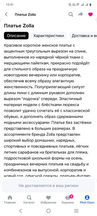 Новое нарядное платье Zolla