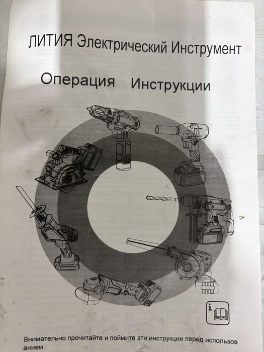 Электрический инструмент