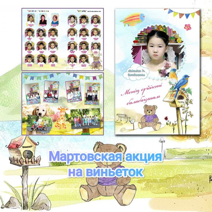 Виньетки мартовская акция