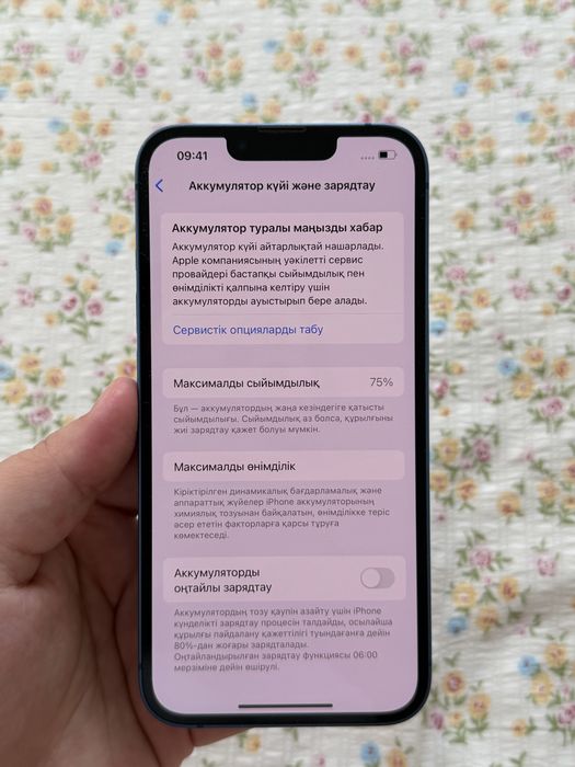 Айфон 13 сатамын