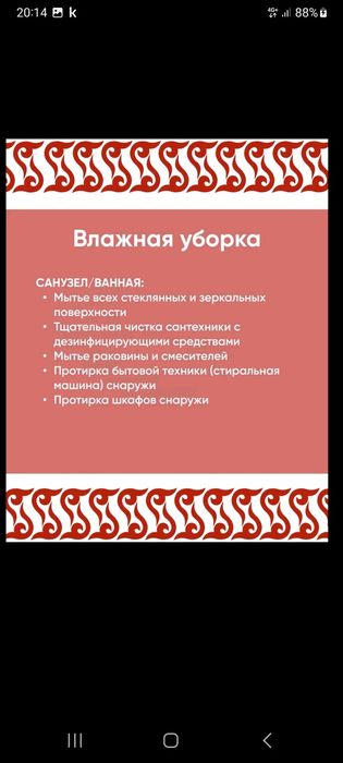 Уборка клининг компания