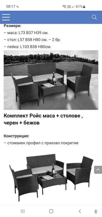 Градинска мебел чисто нов