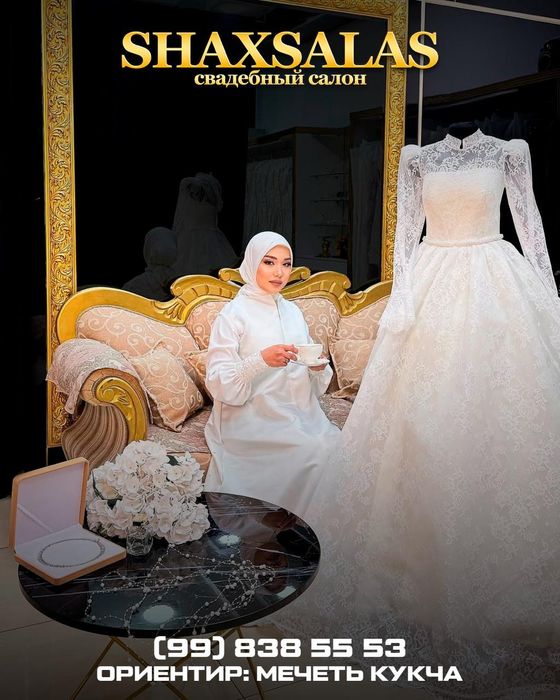 Прокат Свадебных платьев салон Shahsalas