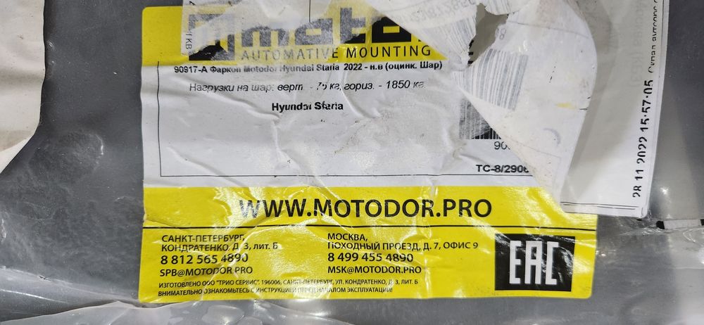 Фаркоп на Hyundai Staria