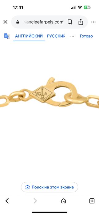 Браслет Van Cleef