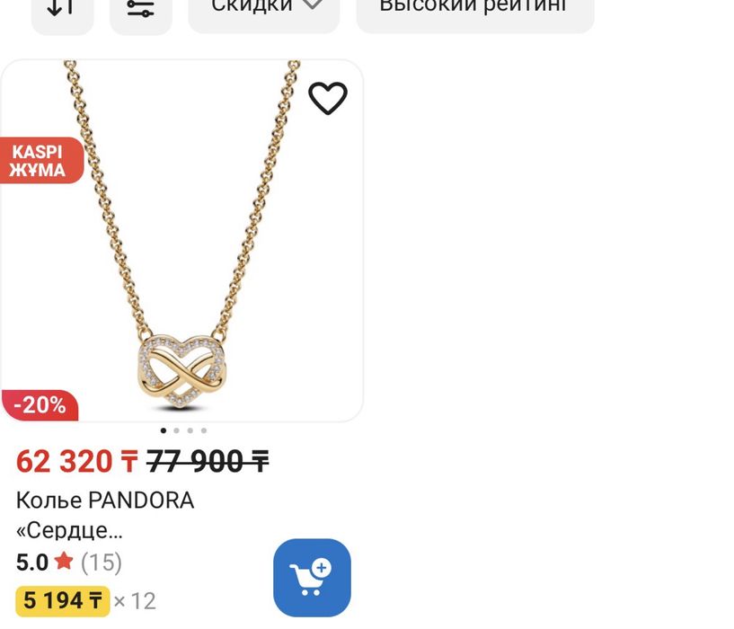 Колье Pandora Сердце и бесконечность