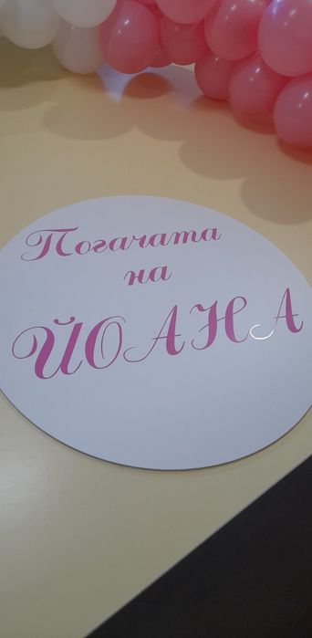 Надписи с фолио за вашите празници,реклами