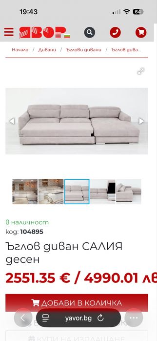 Ъглов диван Салия ляв