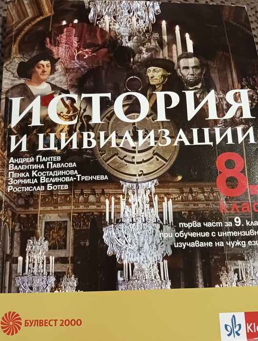 Учебници за 8 клас за паралелка с интензивно обучение на чужд език