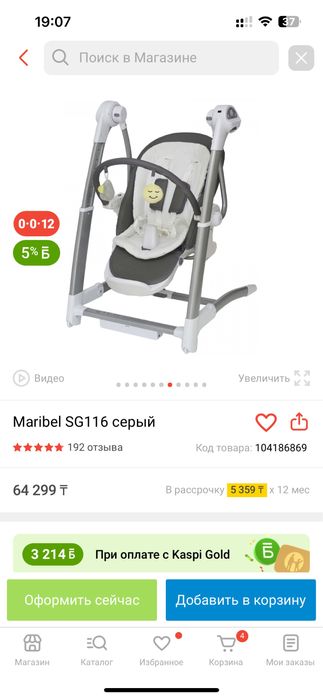 Детский Стульчик для кормления Maribel