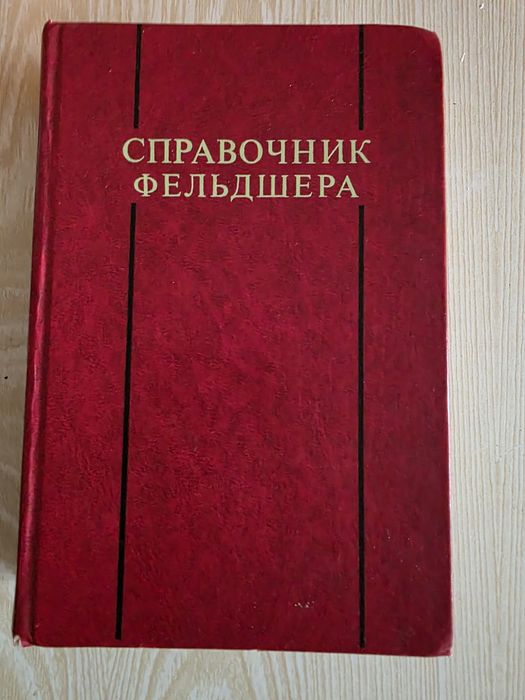 Книги (энциклопедия, справочник и др.)