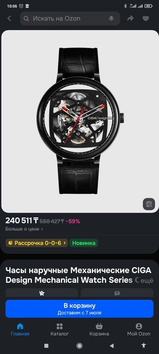 Часы механические