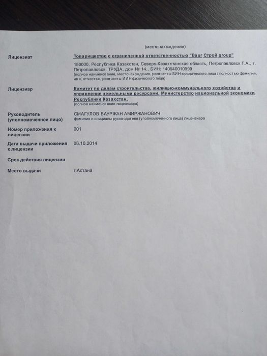 Продам ТОО с лицензией 3 категорий