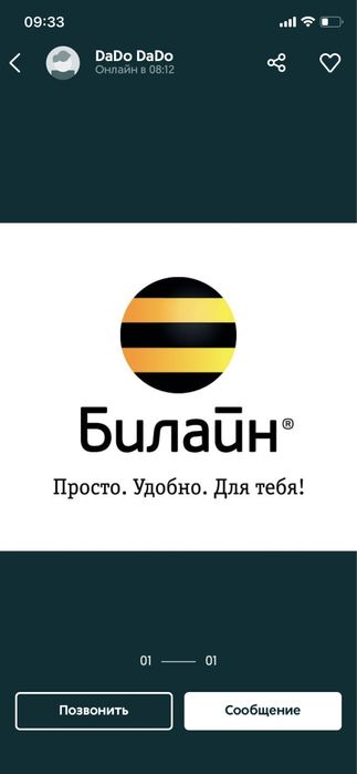 Продается номер Билайн