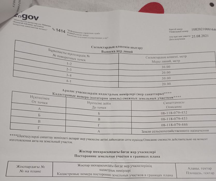 Жер телімі  сатылады