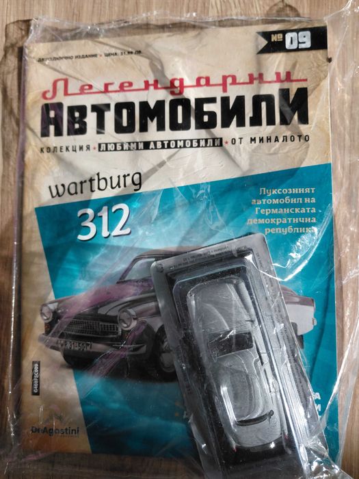 Списание "Легендарни Автомобили"