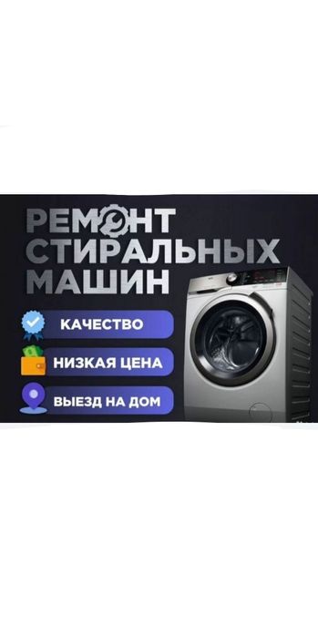 Kir moshina usta,ремонт стиральных машин,кир мошина уста КАФОЛАТ