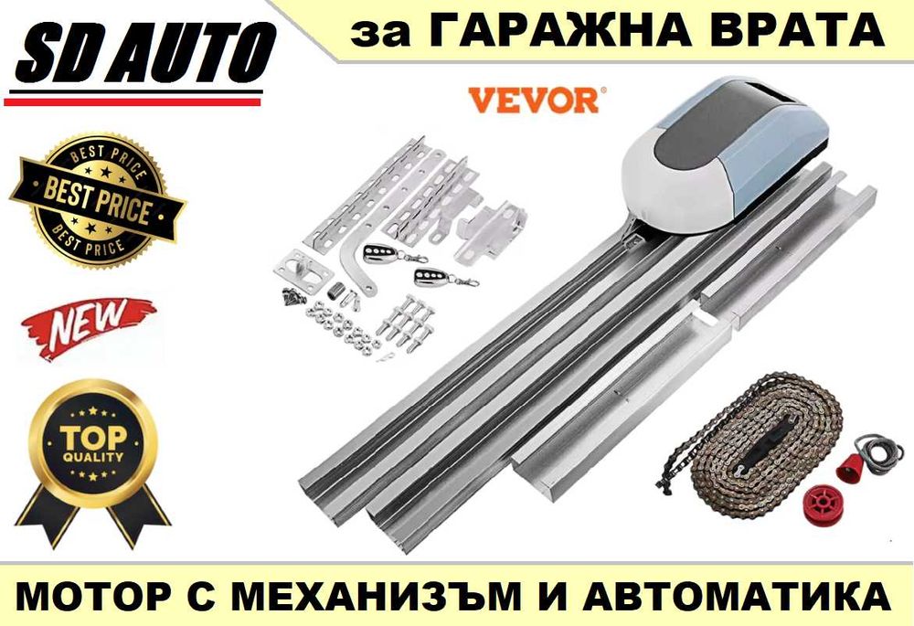 VEVOR Мотор с автоматика за гаражна врата до 12 м2