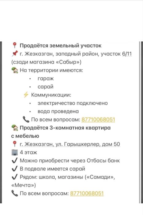 Продам земельный участок