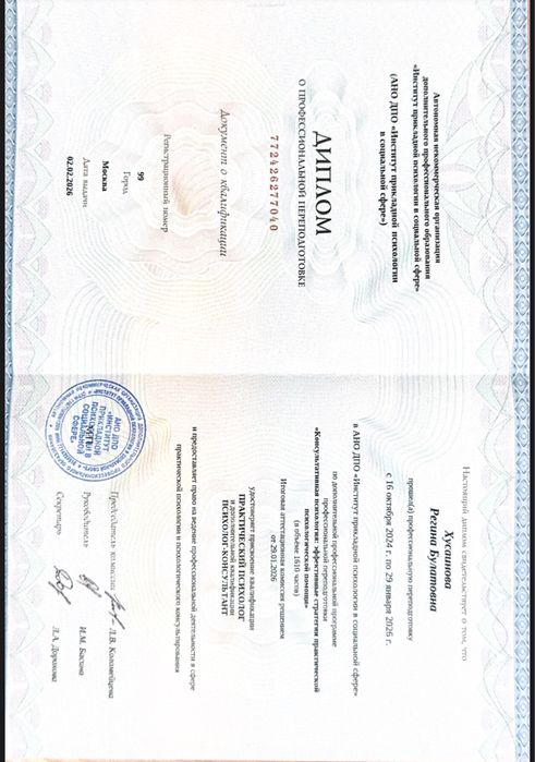 Психолог-консультант: Регина Хусаинова.