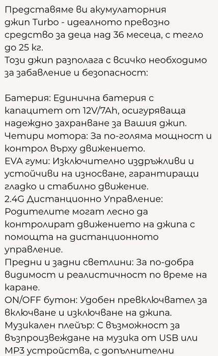 Д е т с к и  джип