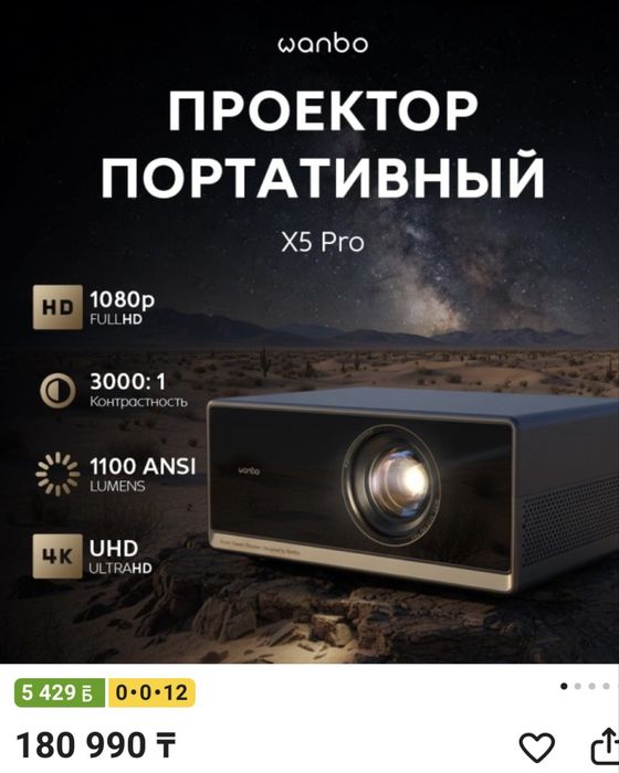 Продам проектор