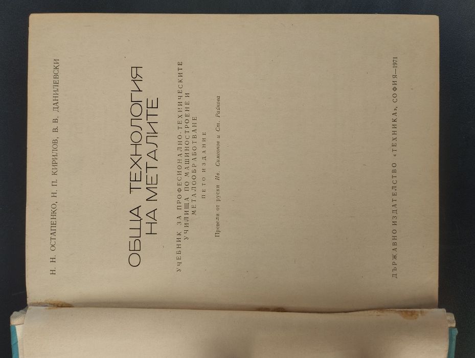 Техническа литература , Книги , учебници