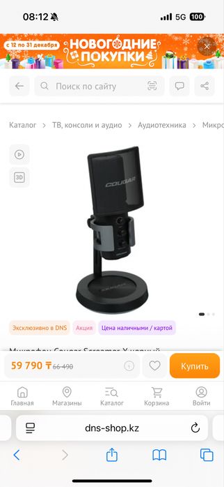 Микрофон COUGAR Screamer-X