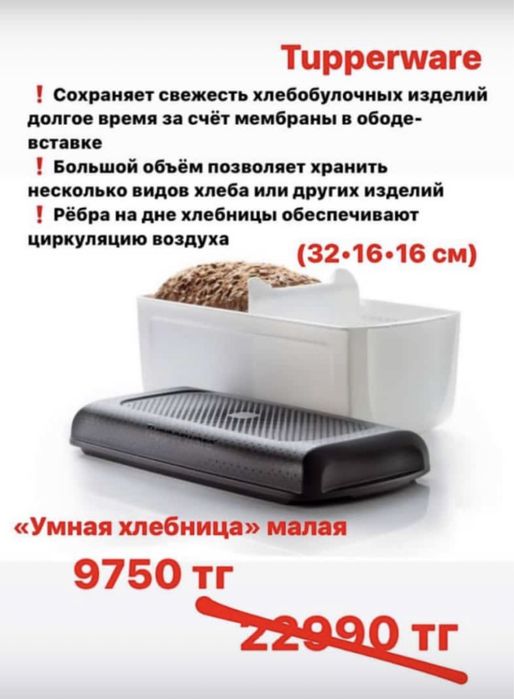 Распродажа Tupperware