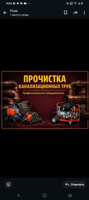 Прочистка Канализации