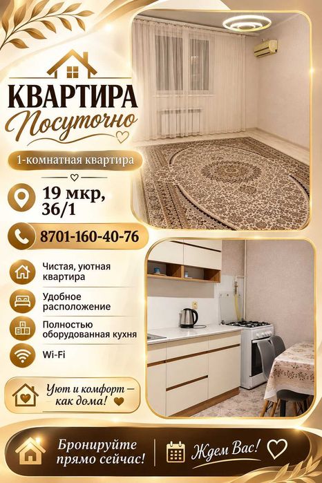 19 36/1 | Сдаётся