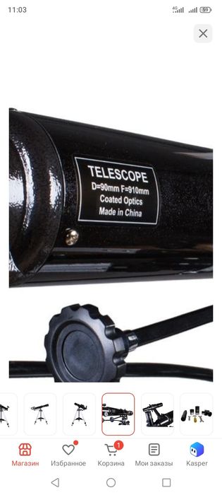 Телескоп sky watcher