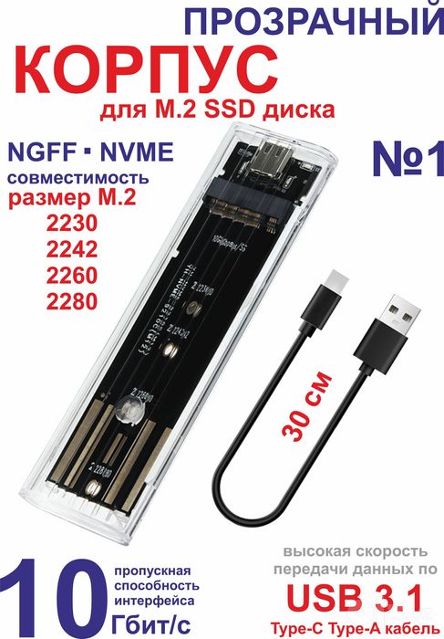 Внешний SSD 256Gb NVME