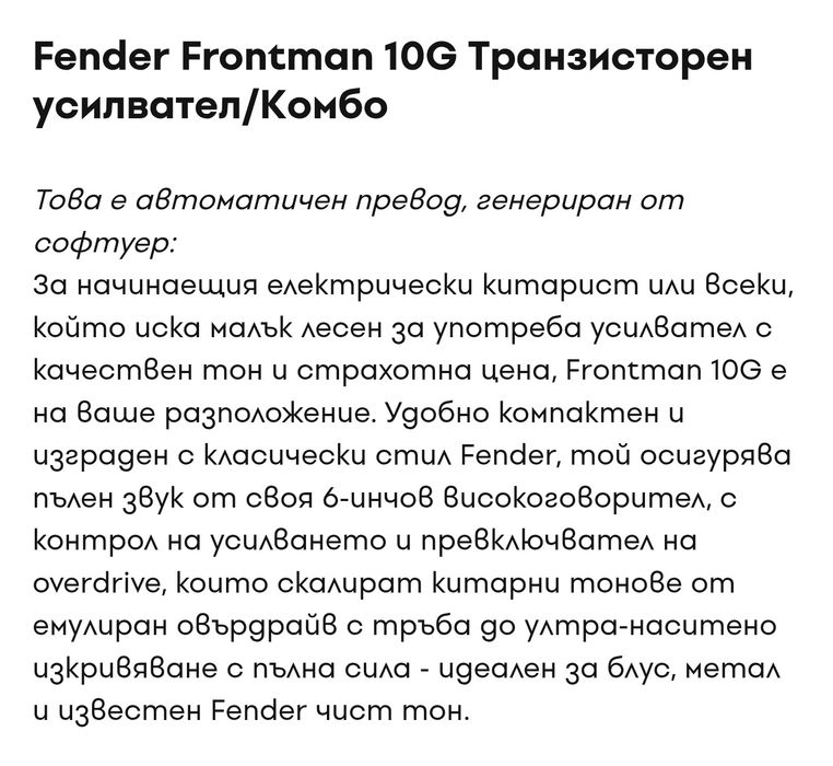Усилвател за електрическа китара Fender Frotman 10G