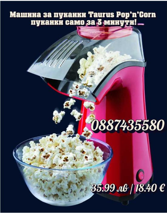 Машина за пуканки Taurus Pop’n’Corn кино изживяване у дома за 3 минути