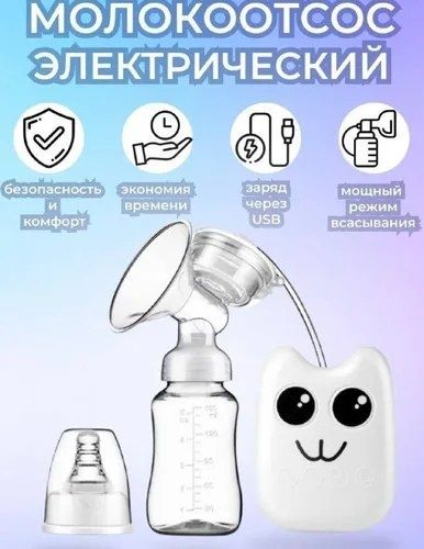 Молокоотсос электрический Only Baby