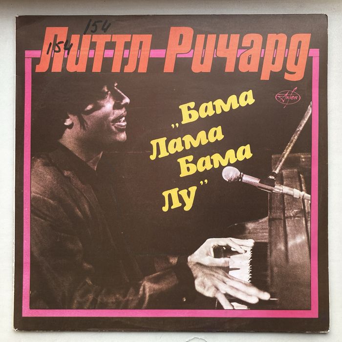 Little Richard – Bama Lama Bama Loo / Бама Лама Бама Лу (vinyl, LP)
