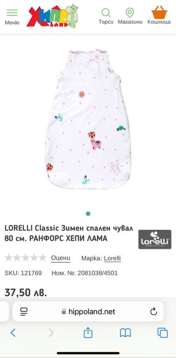 Бебешки спален зимен чувал